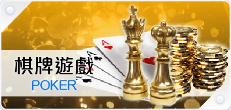 I88線上娛樂城 - 棋牌遊戲