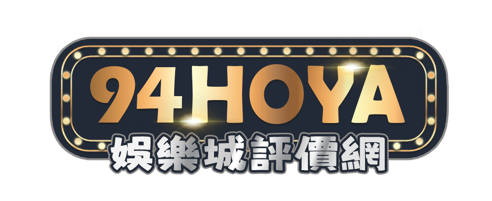 94HOYA娛樂城logo